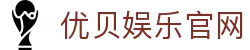 优贝娱乐-梦想照进现实,努力成就未来!